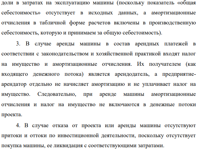 У дорожно-эксплуатационного предприятия есть возможность включить в производственную программу дополнительный объект. Для этого необходимо приобрести дорожную машину. Сделать это можно двумя способами: