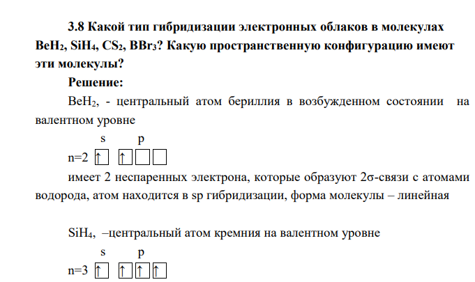 Какой тип гибридизации электронных облаков в молекулах BeH2, SiH4, CS2, BBr3? Какую пространственную конфигурацию имеют эти молекулы