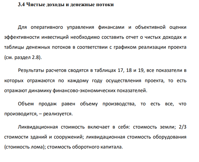 Чистые доходы и денежные поток