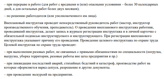 ОХРАНА ТРУДА И ОКРУЖАЮЩЕЙ СРЕДЫ