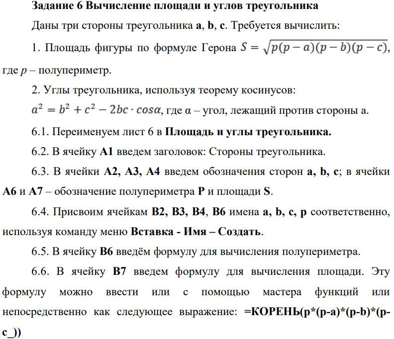 Вычисление площади и углов треугольника