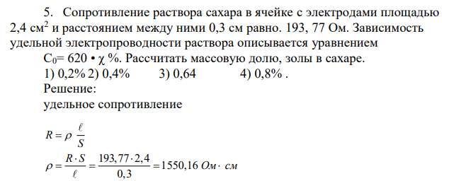 Сопротивление раствора сахара в ячейке с электродами площадью 2,4 см2 и расстоянием между ними 0,3 см равно. 193, 77 Ом. Зависимость удельной электропроводности раствора описывается уравнением
