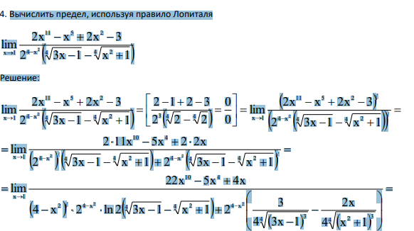 Вычислить предел, используя правило Лопиталя
