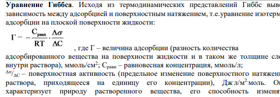 Уравнение Гиббса.