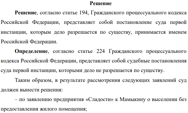 Какое постановление (решение или определение) должен вынести суд в результате рассмотрения заявления? – по заявлению ответчика о передаче дела в суд по месту его жительства;