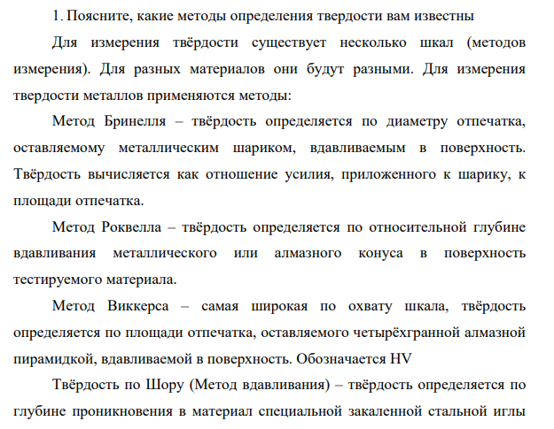 Поясните, какие методы определения твердости вам известны