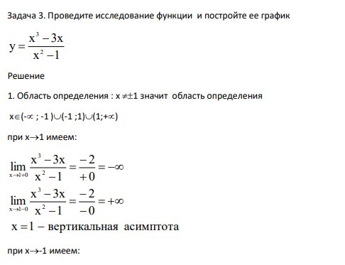 Проведите исследование функции и постройте ее график x 1 x 3x у 2 3
