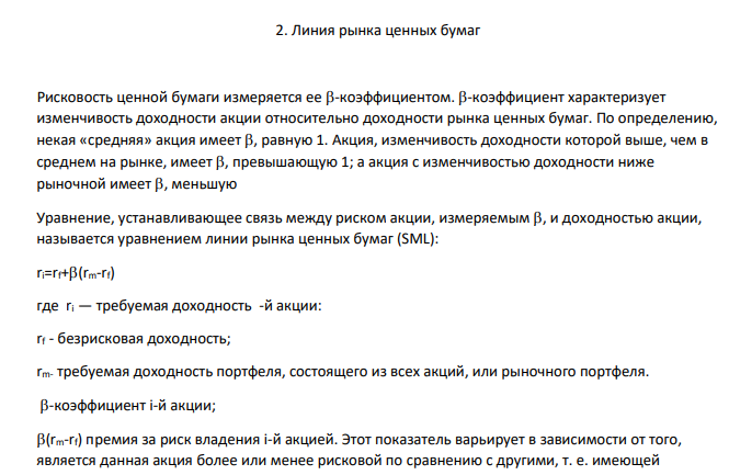 Линия рынка ценных бумаг