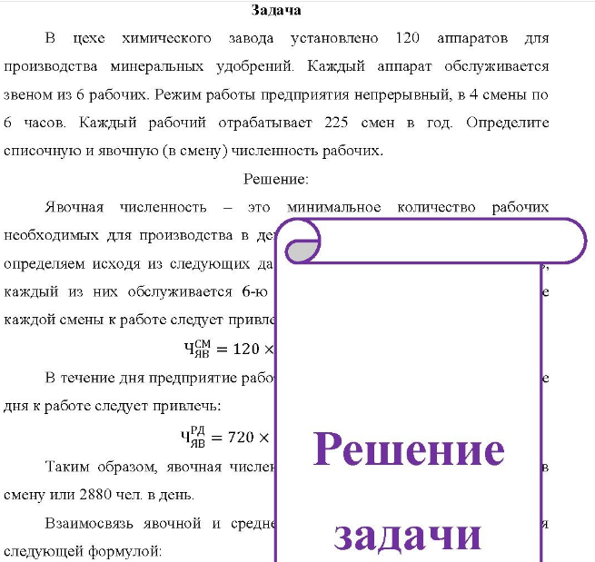 B цехе химического завода установлено 120 аппаратов для производства минеральных удобрений. Каждый аппарат обслуживается звеном из б рабочих.