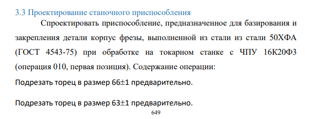 Проектирование станочного приспособления
