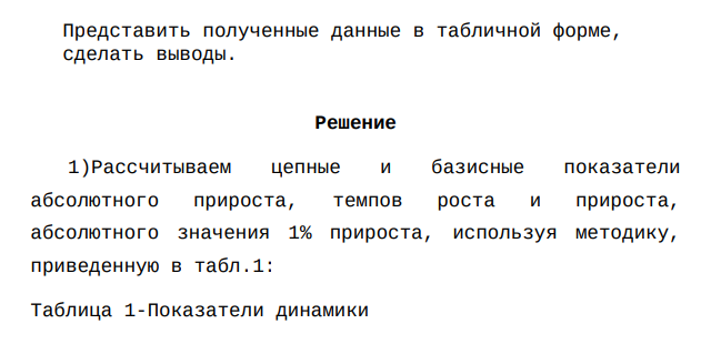 Имеются следующие данные о производстве продукции промышленным предприятием за 19941999 гг.