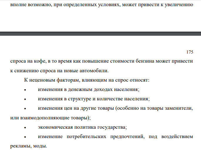 В таблице перечислены факторы, которые оказывают неоднозначное влияние на спрос и предложение. Отметьте знаком «+» факторы, которые вызывают эффект изменения спроса и предложения. Продемонстрируйте этот эффект на графике с кривыми спроса и предложения.