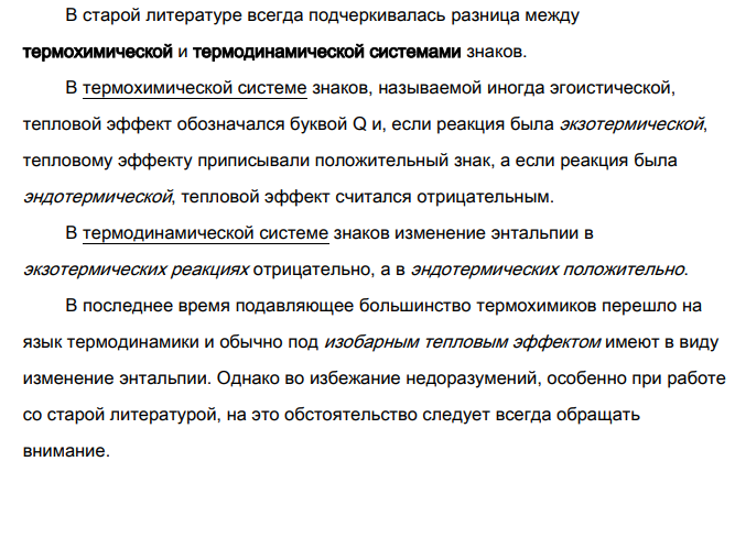 Есть ли различие в понятиях «теплового эффекта» и «теплоты процесса»?