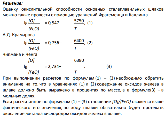 При температуре 16000С в соприкосновении с металлом, содержащим, мас.%: