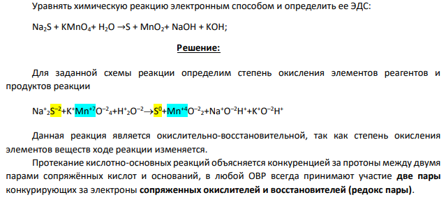 Уравнять химическую реакцию электронным способом и определить ее ЭДС: Na2S + KMnO4+ H2O →S + MnO2+ NaOH + KOH;