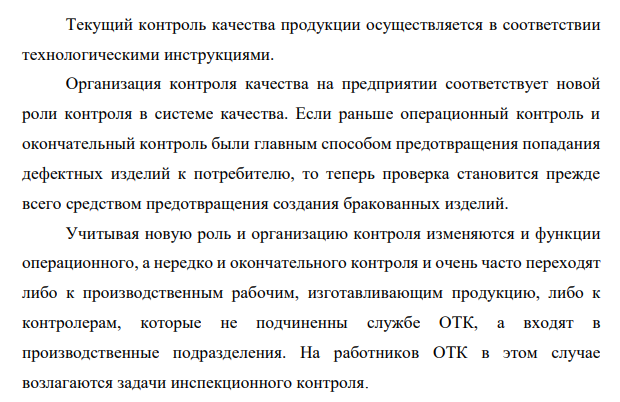 Организация и виды контроля (операционный, окончательный)