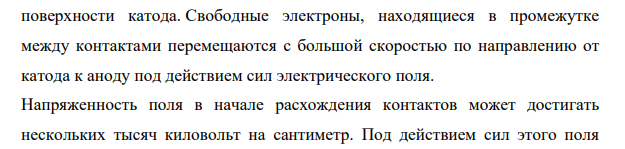 Как возникает электрическая дуга