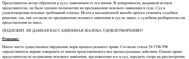 Представитель истца обратился в суд с заявлением от его имени. В доверенности, выданной истцом представителю, не было указано полномочие на предъявление искового заявления в суде.