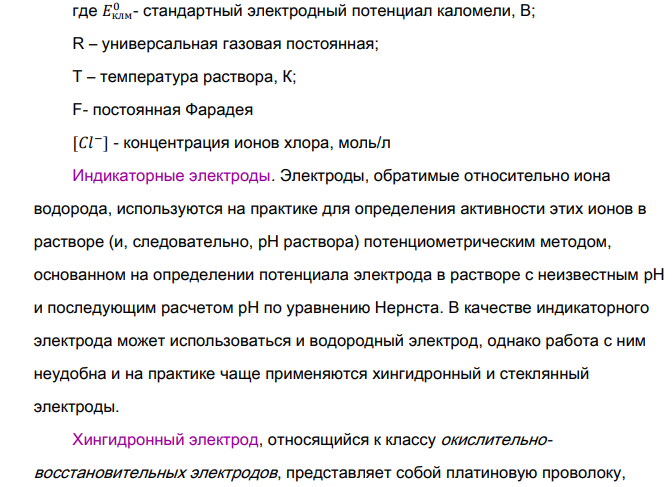Электродвижущие силы и электродные потенциалы 1. Дайте определение электрода, гальванического элемента.