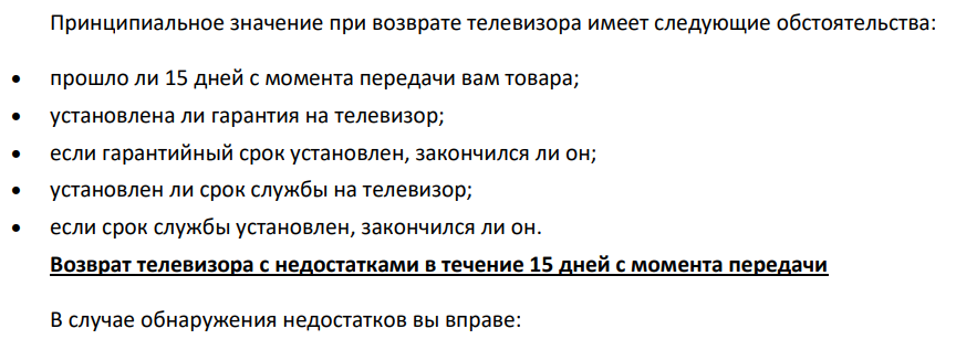 Я купила телевизор, но уже на восьмой день сломался. Мне сказали, что вернуть нельзя, можно только отремонтировать. Правильно ли это?