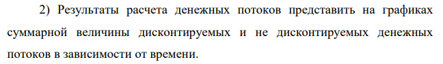Рассматривается проект строительства предприятия, которое предполагается эксплуатировать 10 лет. Инвестиции, общей суммой 19 000 тыс. р., решено вкладывать поэтапно в начале каждого года строительства предприятия в течение 3 лет: в 1-й год — 2000 тыс. р.; во 2-й — 3000 тыс. р. ;в 3-й — 9000 тыс. р. По окончании 3 лет строительства предприятие будет построено, введено в эксплуатацию и начнет производить продукцию, ожидаемый ежегодный доход (выручка) от которой намечается в размере 800 тыс. р. при ежегодных текущих затратах 2000 тыс. р.