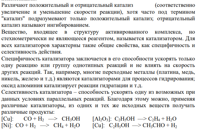 Понятие о теории переходного состояния. Катализ.