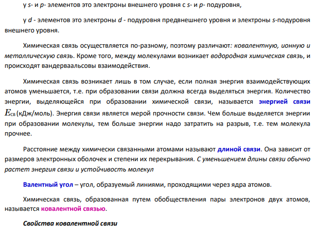 Составьте электронные схемы строения молекул Cl2 , H2Se, CCl4. В каких молекулах ковалентная связь является полярной?