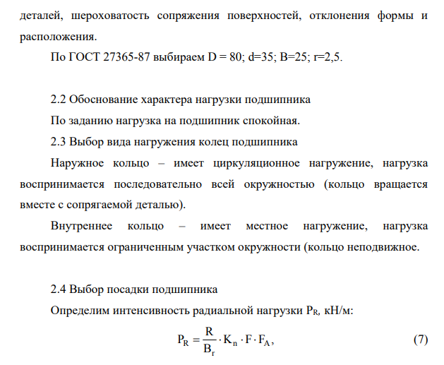 Диаметр сопряжения подшипника с валом - d3=35мм Значение радиальной нагрузки на опоре подшипника Р = 10 кН Условия работы – спокойные