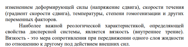 Структурно-механические свойства мазей. Характеристика. Аппаратура, используемая для их оценки.