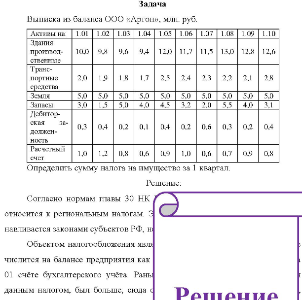 Выписка из баланса ООО «Аргон», млн. руб. Активы на: 1.01 1.02 1.03 1.04 1.05 1.06 1.07 1.08 1.09 1.10