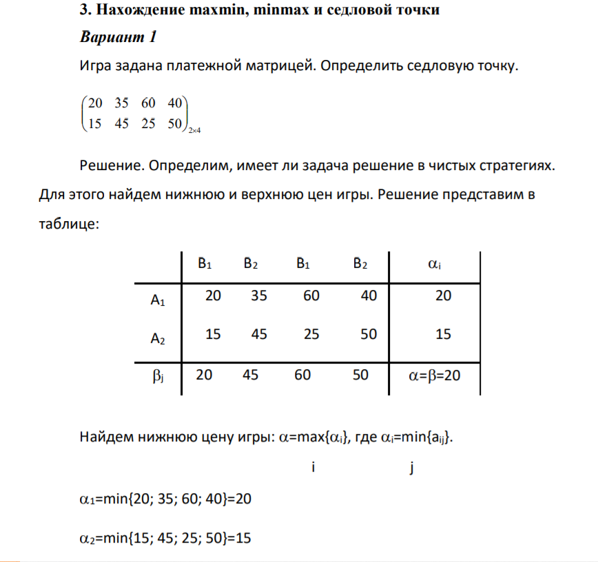 Нахождение maxmin, minmax и седловой точки