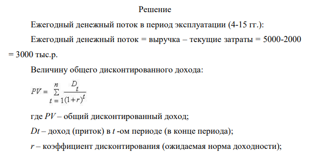 Инвестор желает вложить денежные средства в строительство предприятия, которое предполагается эксплуатировать 15 лет. Инвестиции, общей суммой 9000 тыс. р., решено вкладывать поэтапно в начале каждого