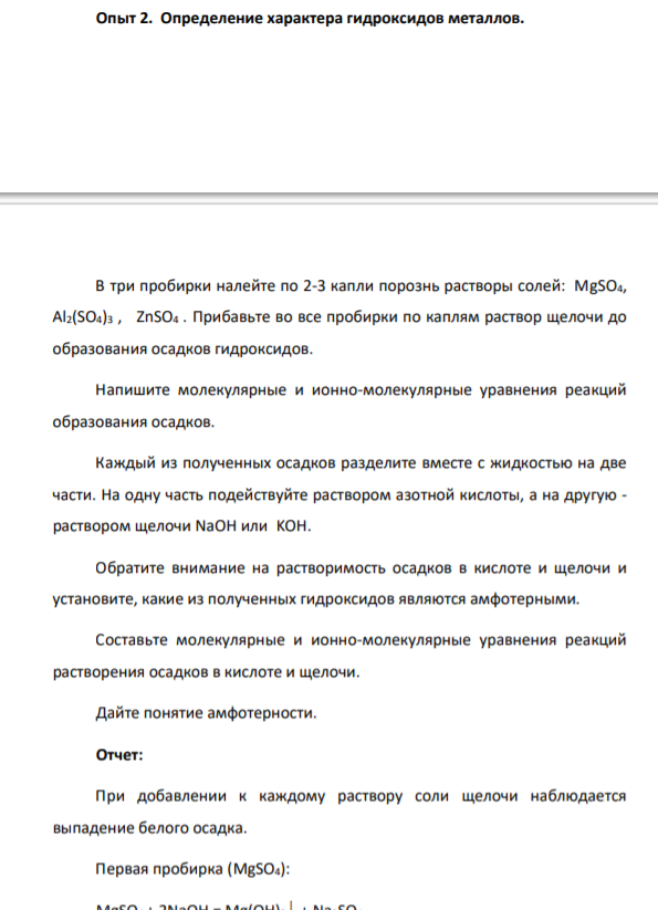 Определение характера гидроксидов металлов.