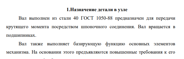 Назначение детали в узле