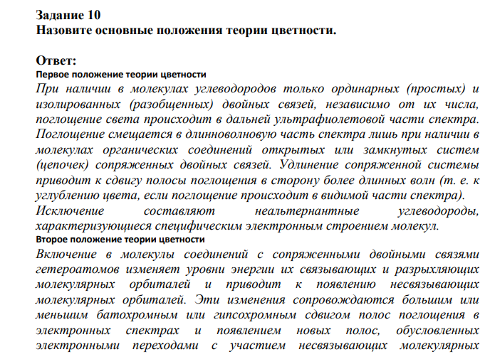 Назовите основные положения теории цветности.