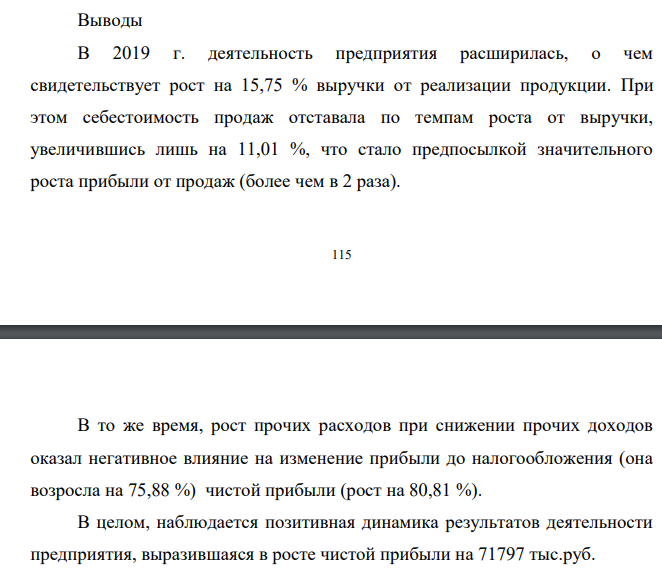 На основании отчетности ОАО «Омский Аэропорт» сформировать систему показателей деятельности организации (Таблица 2). Рассчитать показатели динамики, сделать выводы об основных проблемах организации Таблица 2 – Динамика основных экономических показателей деятельности ОАО «Омский Аэропорт» за 2018-2019гг