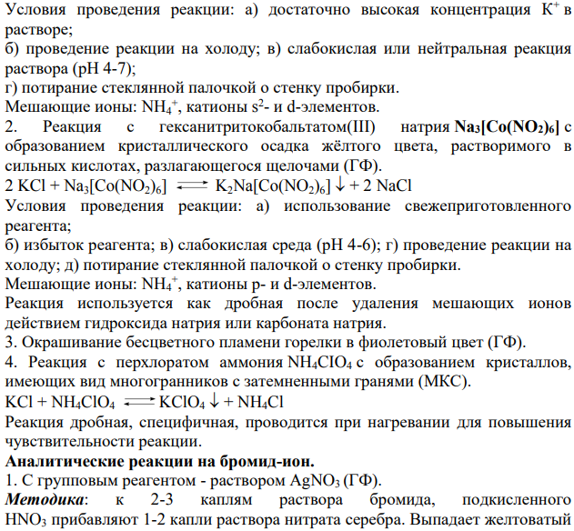 Внутриаптечный контроль калия бромида раствора 5%