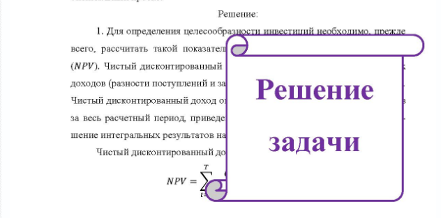Задача Аграрное формирование рассматривает 3 варианта инвестиционных кредитов, требующих равных стартовых капиталовложений - 2 500 тыс. руб. Финансирование оптимального варианта проекта предусматривается за счет банковского кредита по средней ставке 12% годовых.