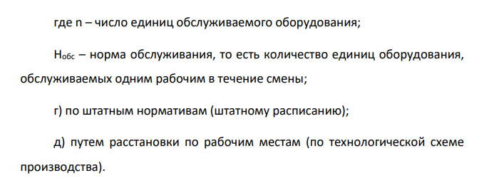 Расчет численности рабочих