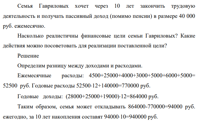 Семья военнослужащего, уволенного в запас: Гаврилов Алексей Петрович – 48 лет. Гаврилова Надежда Ивановна – 45 лет.