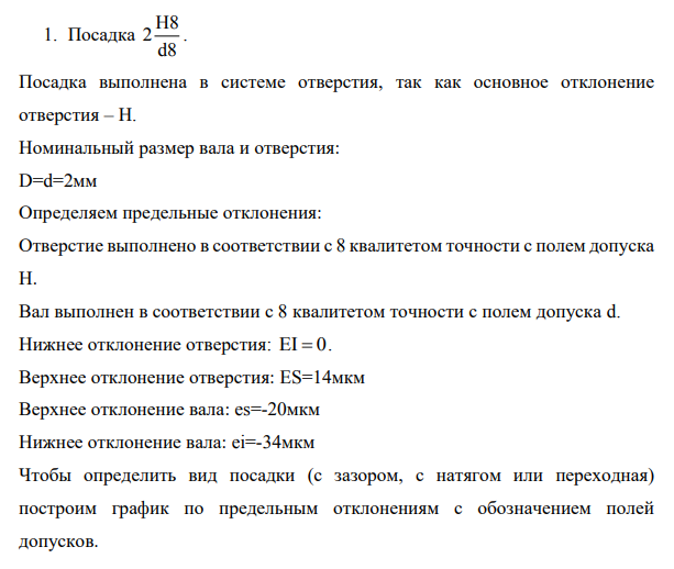 Определить предельные отклонения, систему и вид посадки и построить график посадки для соединений. а). 2 б). 4 в). 24