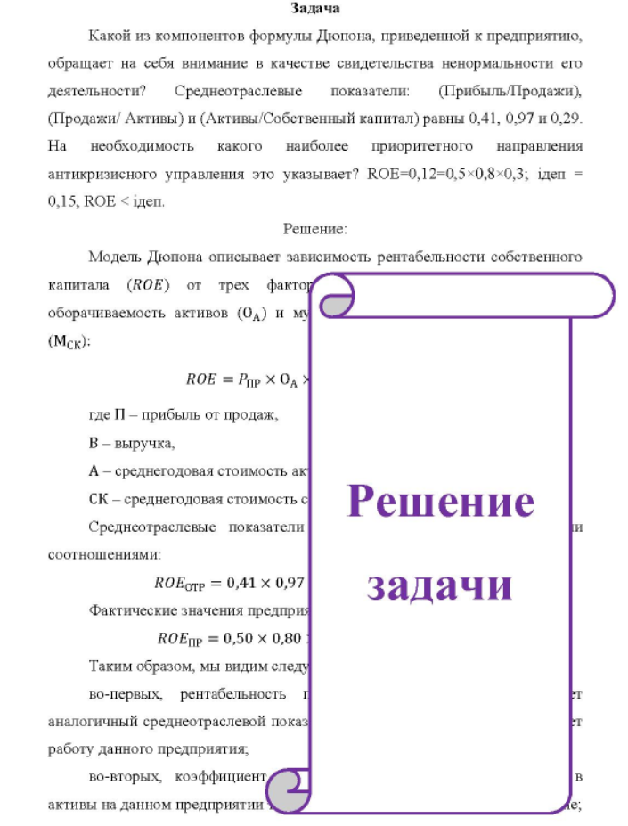 Какой из компонентов формулы Дюпона, приведенной к предприятию, обращает на себя внимание в качестве свидетельства ненормальности его деятельности? Среднеотраслевые показатели: (Прибыль/Продажи), (Пр (Продажи/ Активы) и (Активы/Собственный капитал) равны 0,41, 0,97 и 0,29.