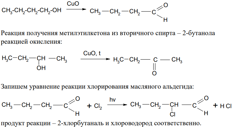 Напишите уравнения реакций получения из соответствующих спиртов масляного альдегида и метилэтилкетона. Напишите уравнения реакций хлорирования и образования гидросульфитного производного для этих соединений.