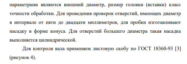 Описать конструкцию предельных рабочих калибров для сопряжения 20H7/g6.Вычертить рабочие чертежи калибров.