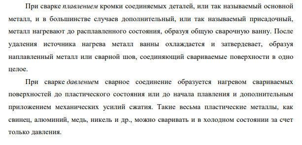 Физическая сущность сварки, классификация способов. Значение сварочной технологии в судостроении и судоремонте.