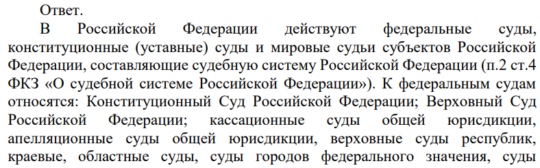 Изобразите в виде схемы органы судейского сообщества России. Назовите нормативно-правовые акты, регулирующие их деятельность, проанализируйте публикации, посвященные им в основных юридических журналах РФ за последние три года.