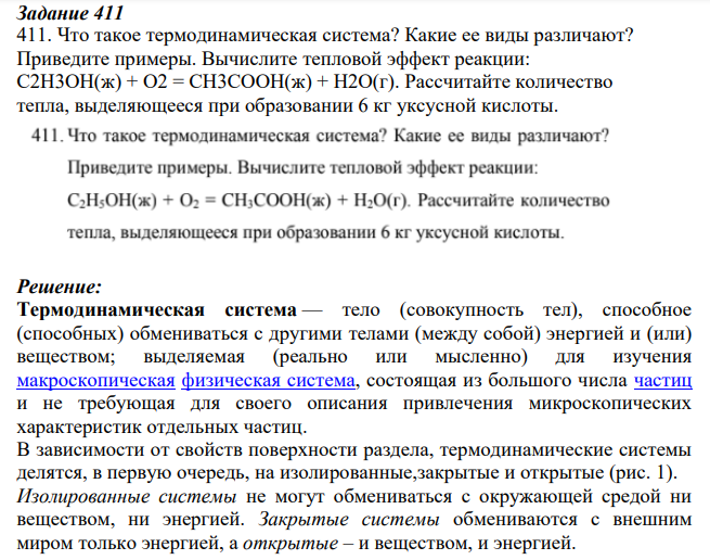 Что такое термодинамическая система? Какие ее виды различают?