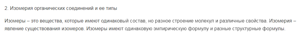 Изомерия органических соединений и ее типы