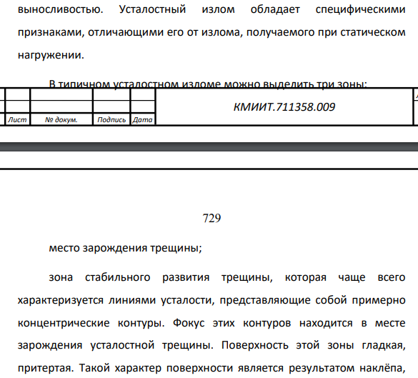 Исследование изломов