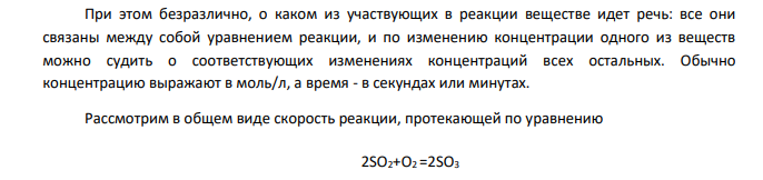 Для всех обратимых процессов привести выражения констант химического равновесия. Дано: C1(SO2)=1,3 моль/л C1(O2)=1,2 моль/л 847 С(SO3)=0,4 моль/л Найти: C2(SO2)=? C2(O2)=?
